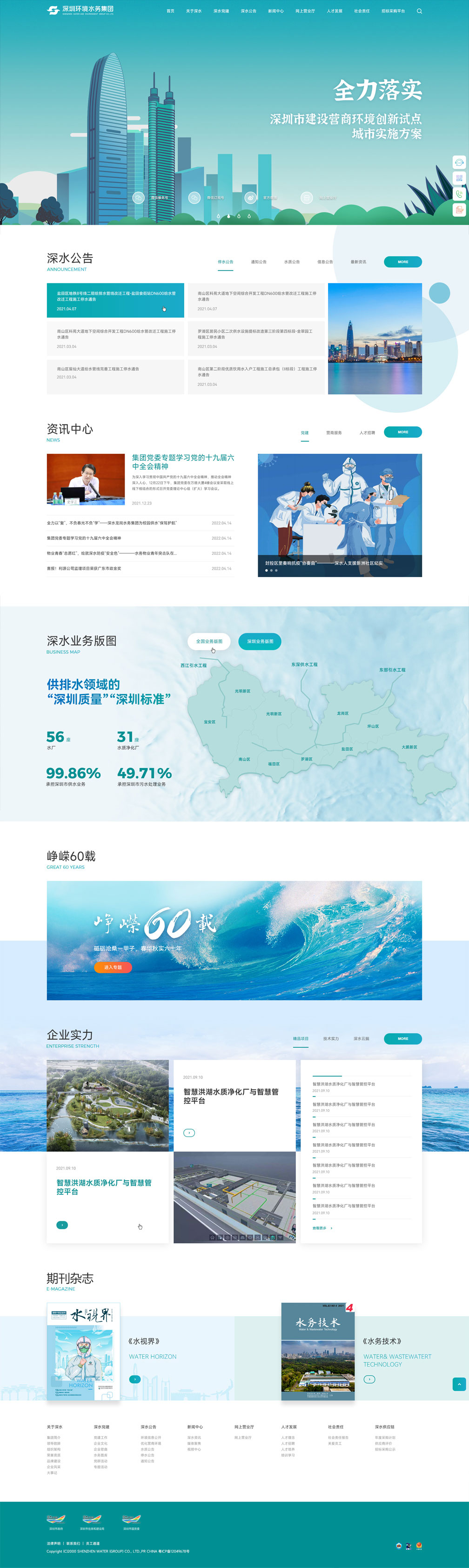深圳水務——首頁風格展示